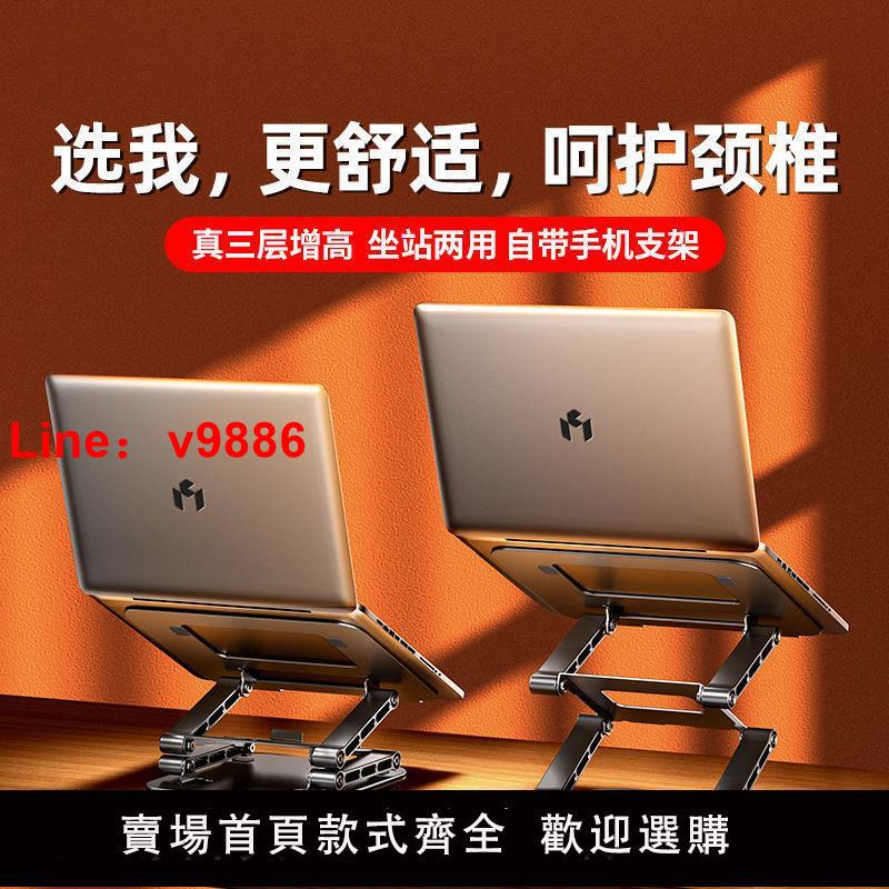 【臺灣公司 超低價】三層增高筆記本電腦支架碳素鋼桌面可升降懸空增高支架託頸椎救星