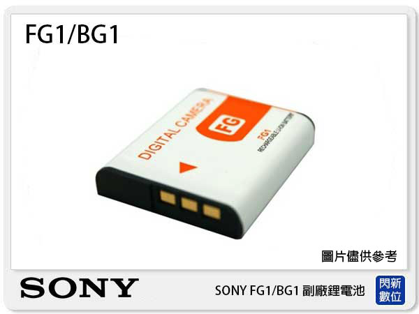 【免運費】SONY NP-FG1/BG1 副廠電池(FG1/BG1)W220/W230/W270/W300/H3/H7