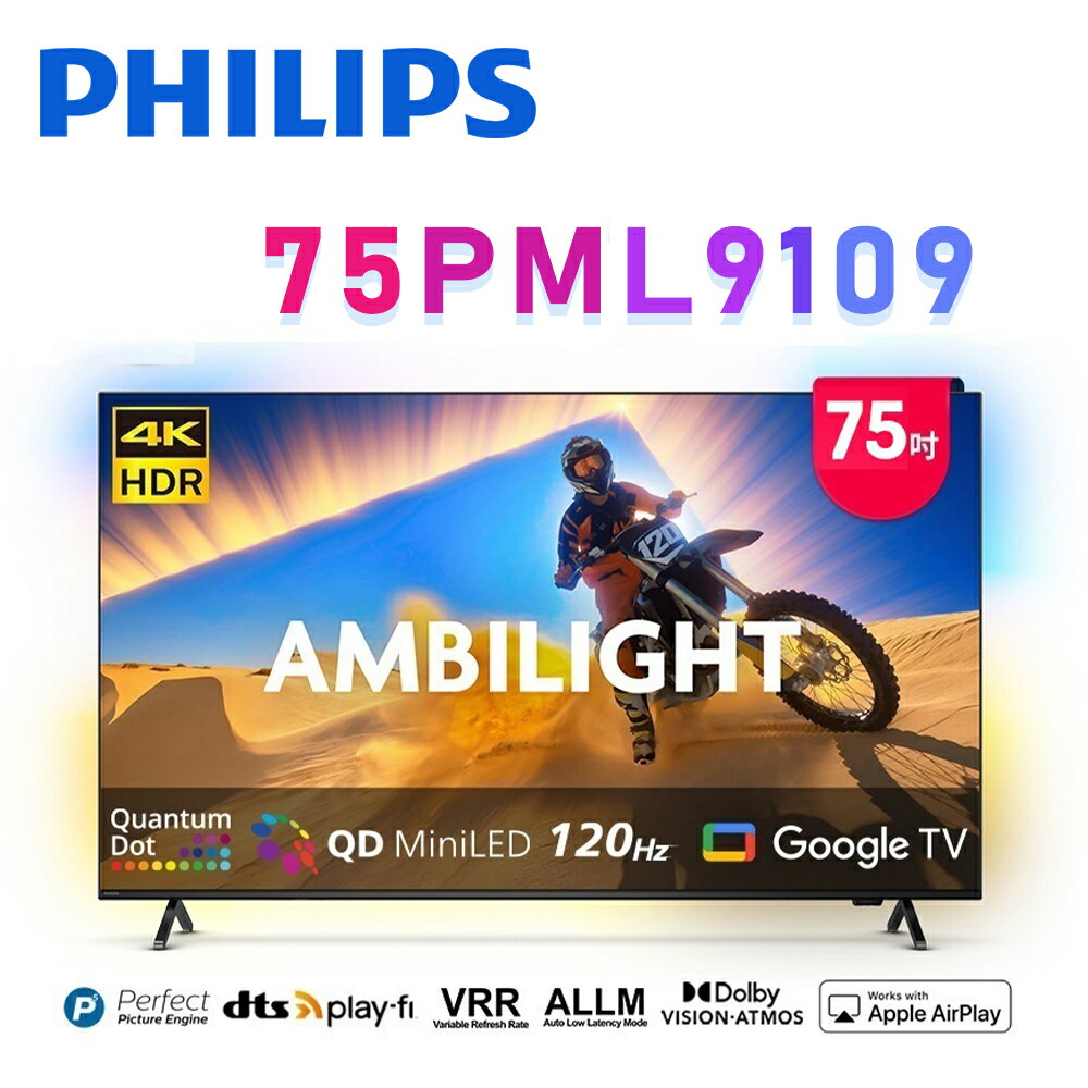 【澄名影音展場】PHILIPS 飛利浦 75PML9109 75型4K 144Hz VRR QD Mini LED Google TV 智慧顯示器 保固3年