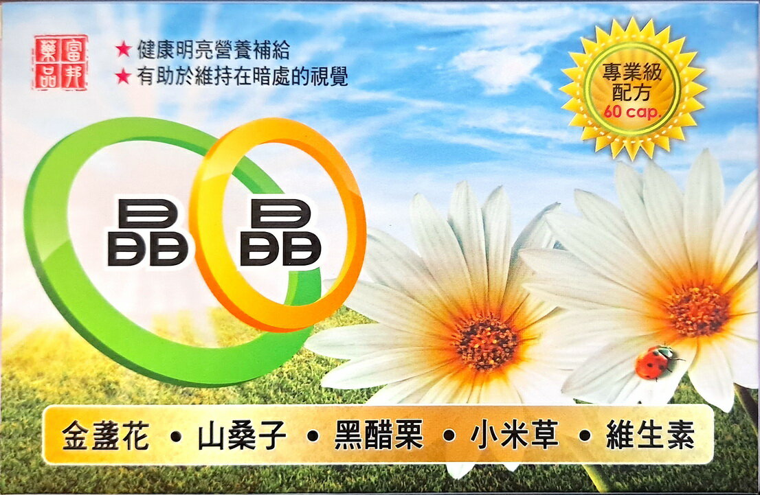 晶晶 複方金盞花萃取物膠囊(60粒/盒)