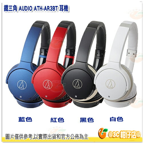 <br/><br/>  鐵三角 AUDIO ATH-AR3BT 無線藍牙耳罩式耳機 公司貨 可通話 無線 藍芽 摺疊 持續30hr 四色<br/><br/>