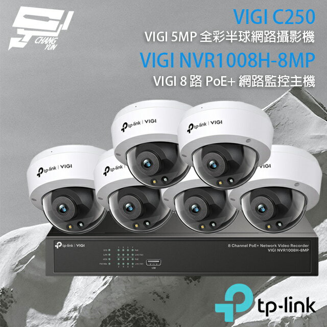 昌運監視器 TP-LINK組合 VIGI NVR1008H-8MP 8路 PoE+ NVR 網路監控主機+VIGI C250 500萬 全彩半球型網路攝影機*6【APP下單4%點數回饋】