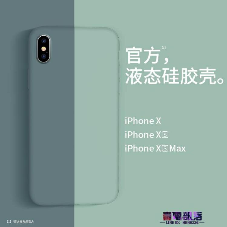 iPhoneX手機殼iPhone Xs Max蘋果x液態硅膠iPhone11r原裝XR全包iphonexmax 快速出貨