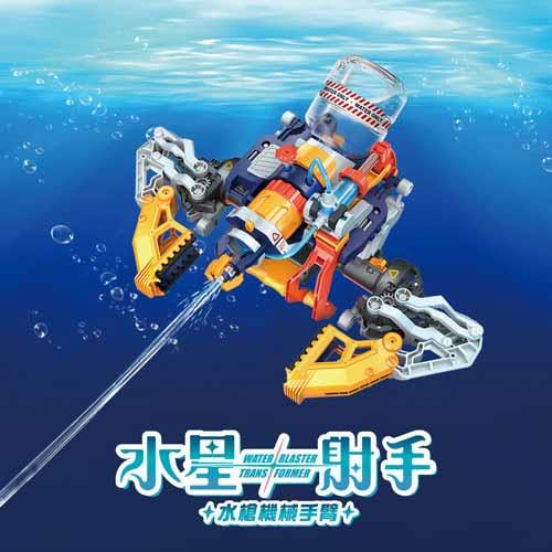 ProsKit寶工水星射手-水槍機械手臂 GE-639 (2024TCC優良玩具 佳作)原價1580(省322)