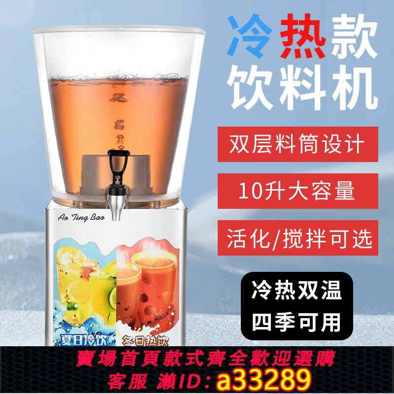 【臺灣公司 可開發票】自助餐冷飲機冷熱小型攪拌自助餐保溫果汁鼎酸梅湯牛奶製冷飲料機