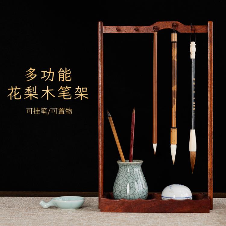 花梨木置物筆架毛筆掛毛筆架子實木紅木毛筆架擺件掛筆架展示架 99購物節