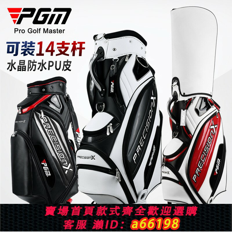 【臺灣公司 可開發票】PGM 高爾夫球包男女 便攜式球桿包防水標準球包袋旅行golf裝備包