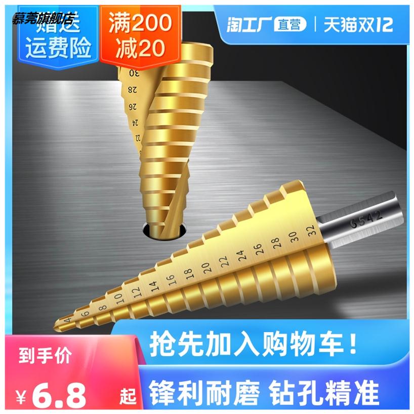 寶塔鉆頭開孔器打孔擴孔器錐形金屬不銹鋼階梯鉆定位耐磨鉆孔合金