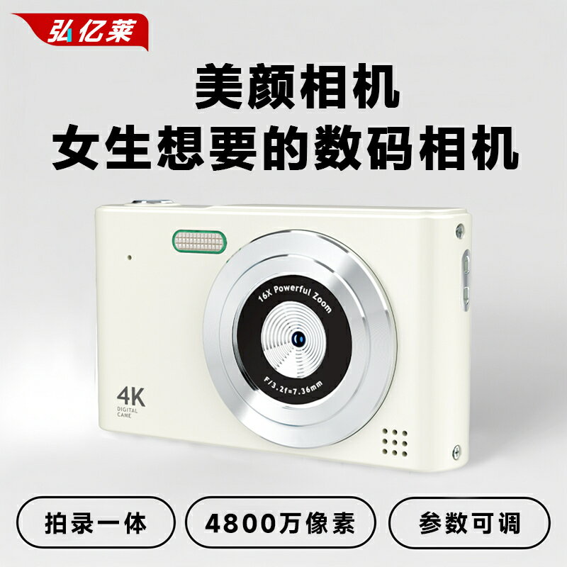 數碼相機高畫質學生卡片機女生禮物隨身小型旅遊照相機取代ccd微單【北歐家居生活】