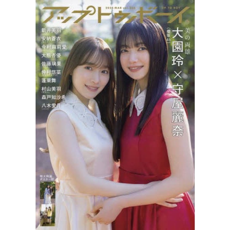 UTB(UP TO BOY) 3 月號 2024