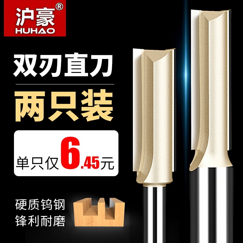 滬豪英制加長雙刃直刀木工銑刀雕刻修邊機刀頭三刃開料刀開槽刀具