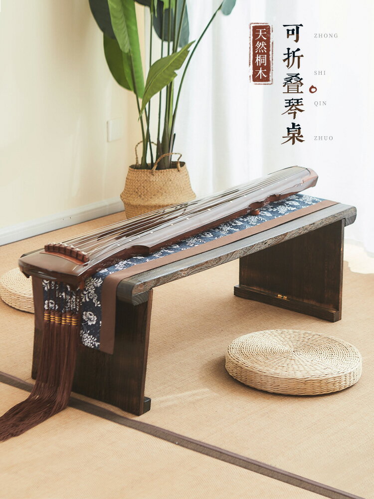 日式家具 桐木古琴桌 凳 可折疊共鳴矮琴桌 琴臺便攜式古箏中式國學桌 禪意茶桌日本 全館免運