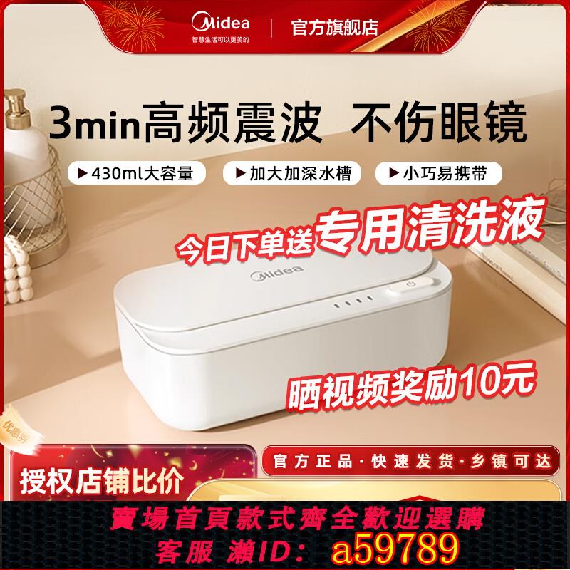 【臺灣公司 可打統編】美的超聲波清洗機家用洗眼鏡機清潔器牙套手錶首飾自動清洗器眼睛
