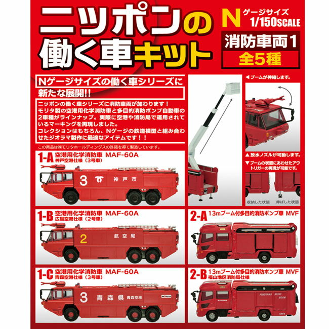 全套5款【日本正版】日本工作車輛 收藏集 消防車 盒玩 模型 F-toys - 603132