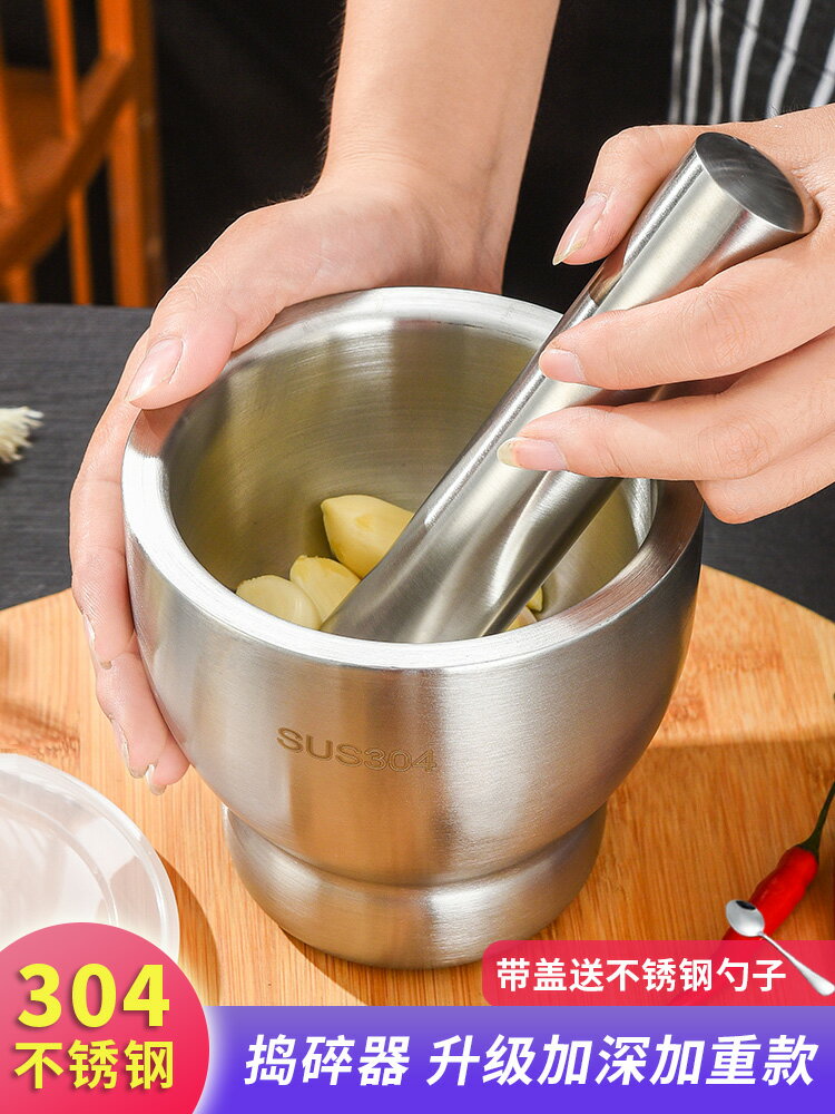 304不銹鋼搗蒜器家用搗碎罐手動研磨蒜泥器蒜臼子搗藥器研缽擂缽