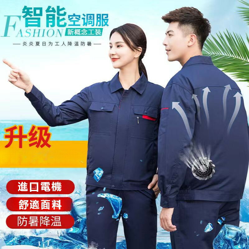 快樂購購❄️勞工服 工廠製冷服 風扇服 風扇防曬衣 夏新款降溫外套 連帽防曬衣服 防暑降溫 風扇衣 空調服 製冷服 降溫服 防曬服