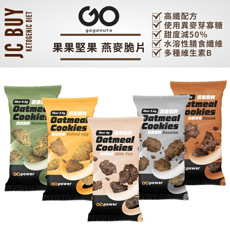店長推薦 燕麥脆片 果果堅果 oatmeal cookies