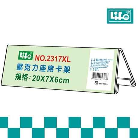 Life徠福no 2317xl 壓克力座席卡架 聯盟文具 Rakuten樂天市場 Life徠福no 2317xl 壓克力座席卡架 聯盟文具 Rakuten樂天市場