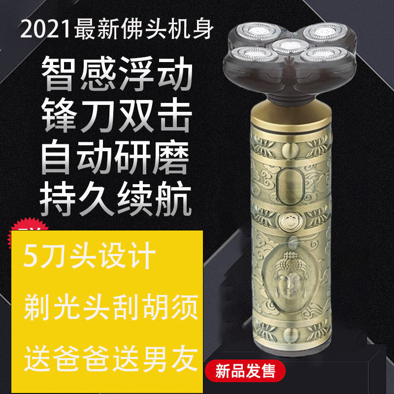 2022新款佛頭電動剃須刀光頭神器自刮男士專用刮鬍刀五刀頭多功能【北歐家居生活】