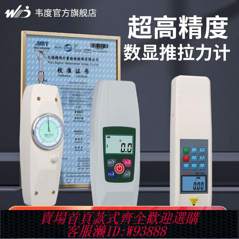 拉力試驗機 【95%好評率】韋度拉力計測試儀數顯推拉力計指針彈簧測力計壓力拉力機器試驗機