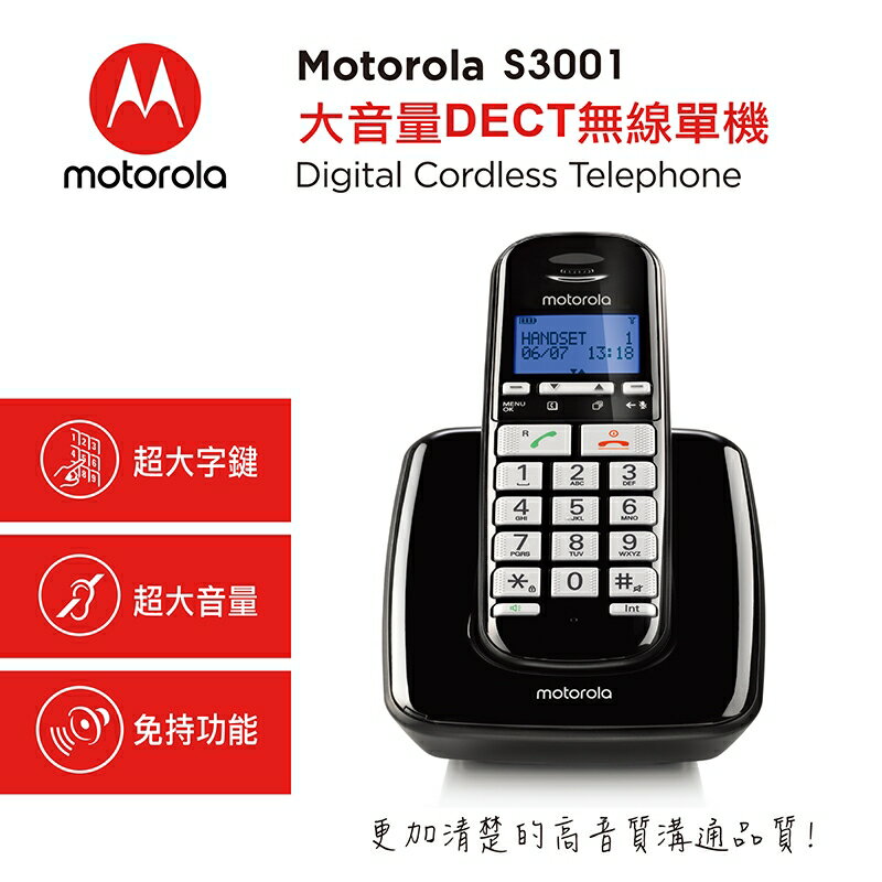 【現貨】子母機電話 家用電話 座機 Motorola 大字鍵DECT無線單機 S3001 無線電話 無線座機 興雲網購