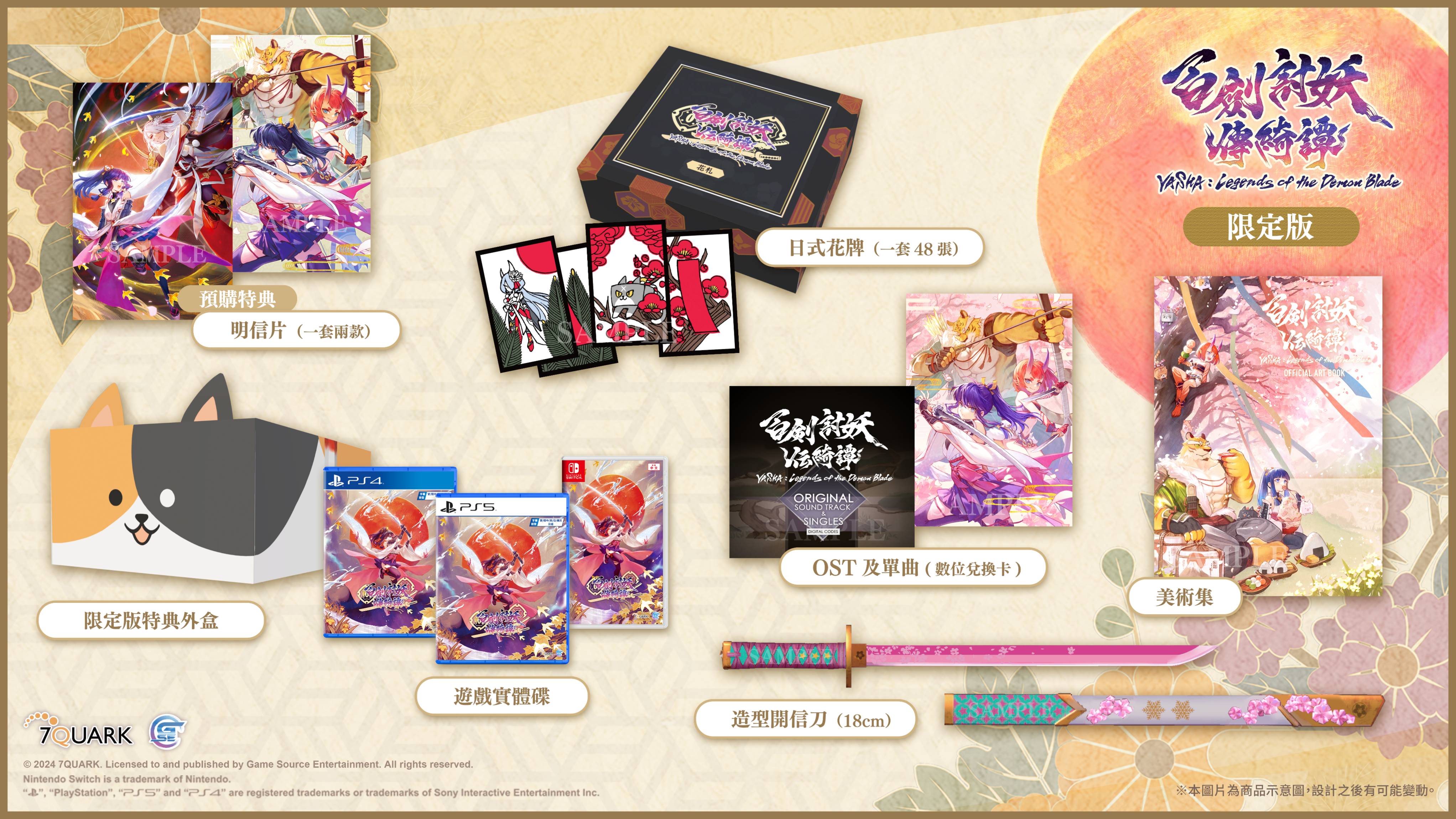 任天堂 NS Switch PS5 PS4 百劍討妖傳綺譚 中文版 限定版