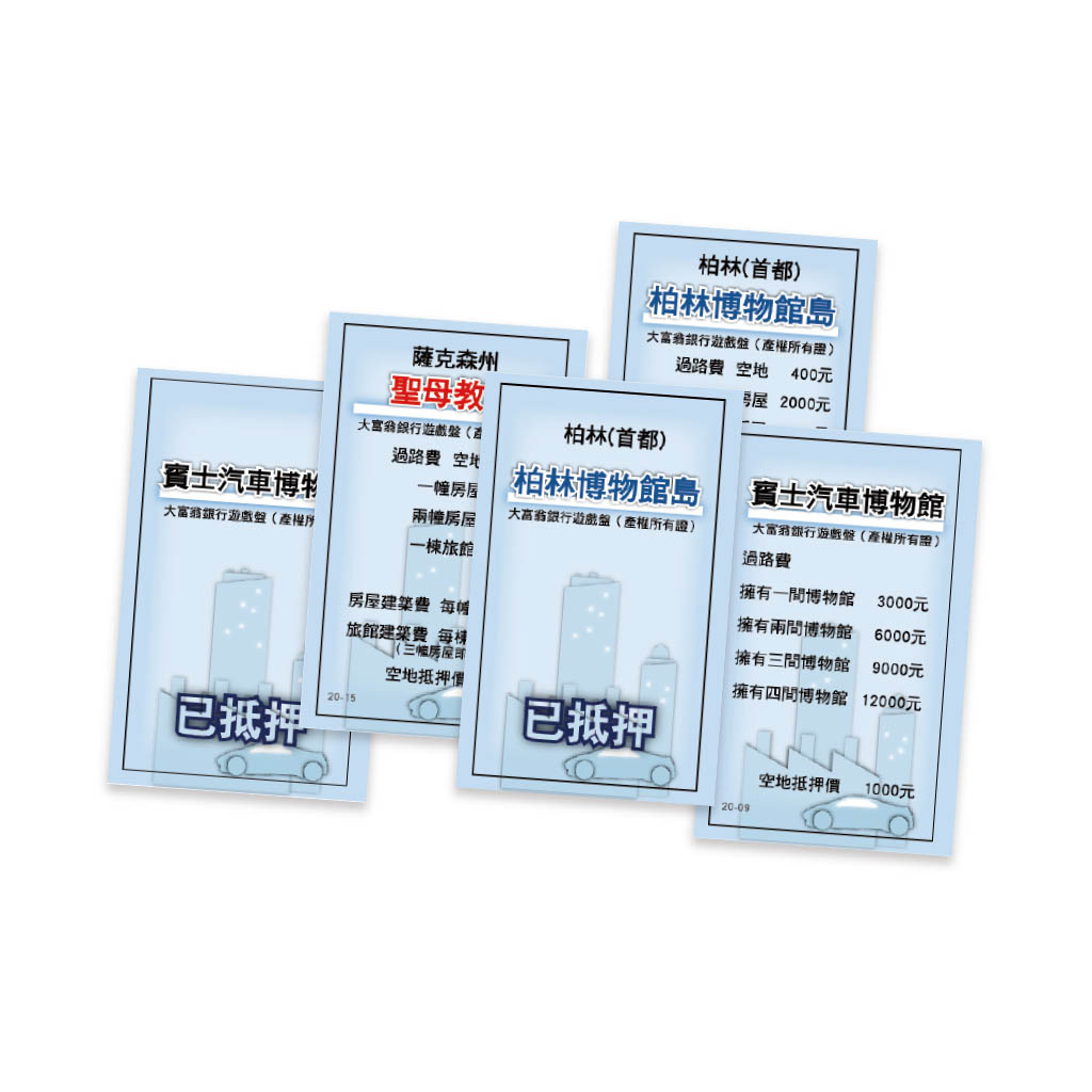 大富翁 A788 (粉Q) 德國之旅 (桌遊 銀行遊戲) 3