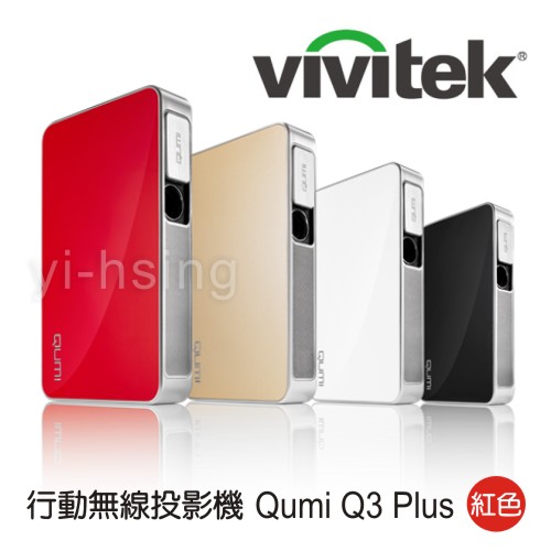 <br/><br/>  VIVITEK Qumi Q3 Plus-紅色 隨身行動無線LED投影機<br/><br/>