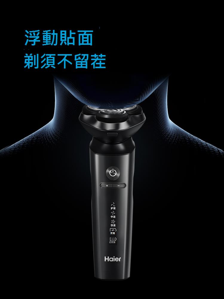 海爾剃須刀男士電動刮胡刀2023年新款三刀頭胡須刀官方旗艦店正品