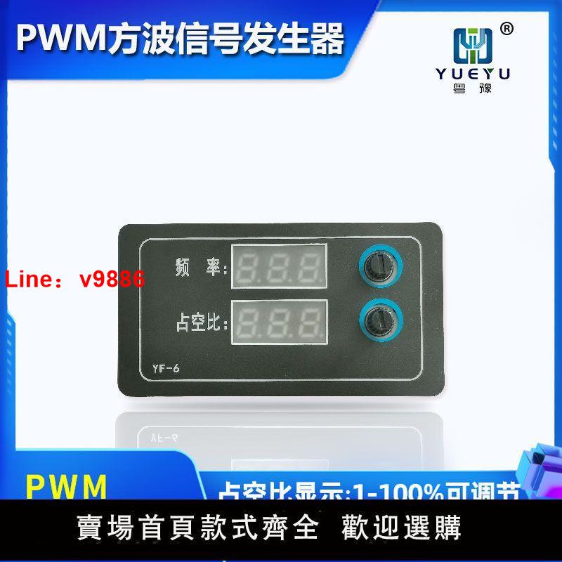 【臺灣公司 超低價】PWM訊號發生器方波矩形波驅動模組控制脈沖頻率佔空比可調微控制器