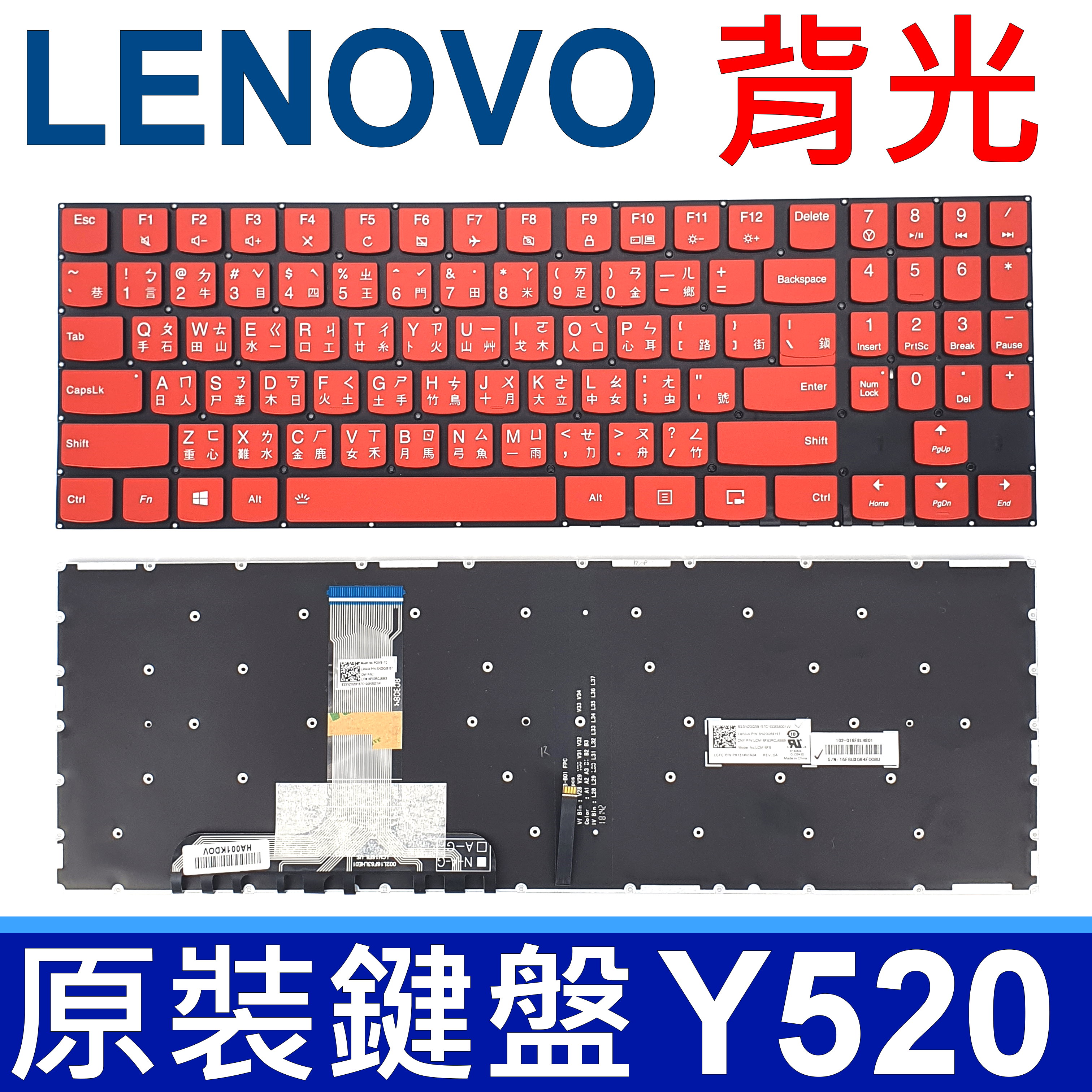 LENOVO 聯想 Y520 Y720 R720 背光款 繁體中文 白字 紅色 鍵盤 Legion Y520-15IKB Y520-15IKBN Y720-15IKB R720-15IKB Y7000