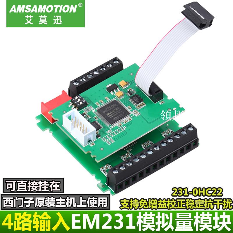 艾莫迅相容西門子PLC EM231模擬量4AI輸入模組6ES7231-0HC22-0XA8[領邦五金配件]