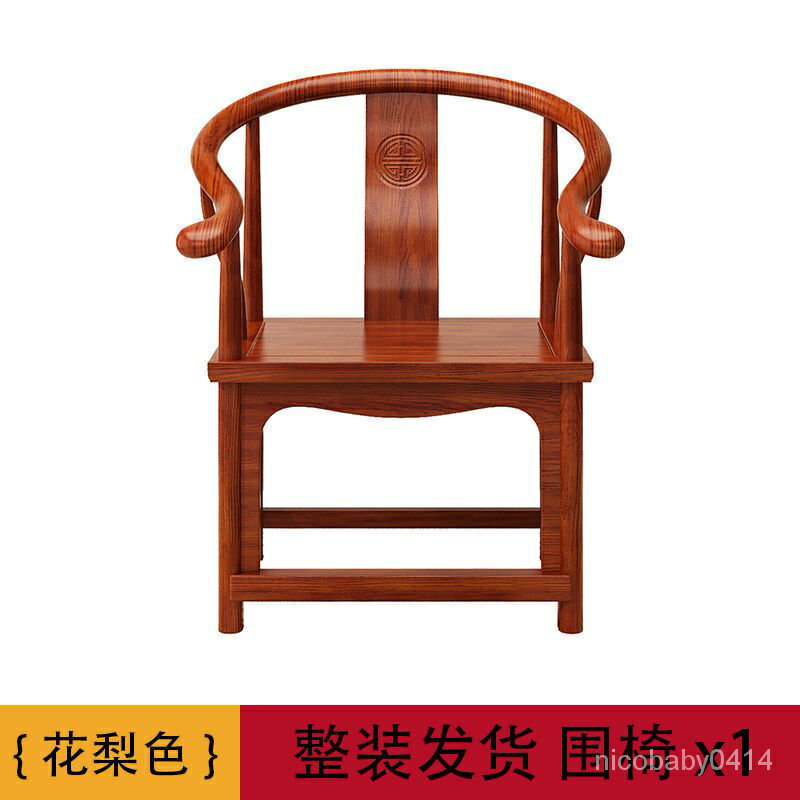 【爆款】中式圈椅圍椅實木椅子中式仿古牛角椅月牙椅官帽椅圍椅餐椅靠背椅臺灣發貨 IMES