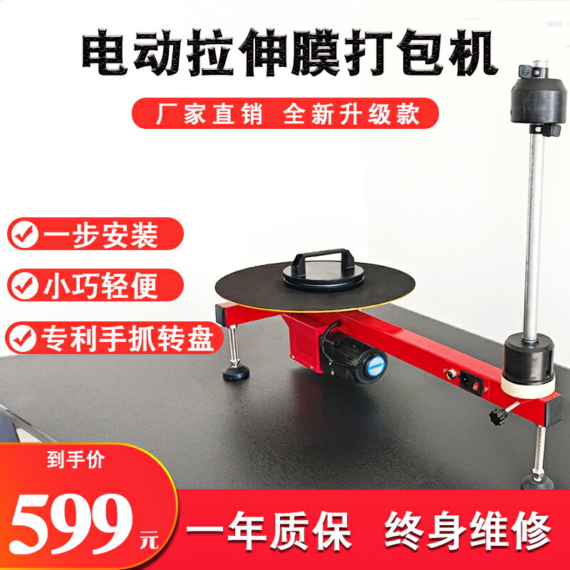 【臺灣公司 可開發票】電動纏繞膜打包機半自動拉伸膜纏繞機打包裝機快遞物流打包發貨全自動紙箱纏膜膜機