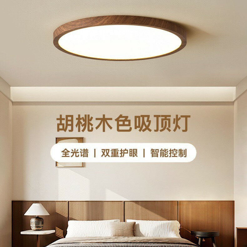 免運 開立發票 快速出貨 日式奶油原木風吸頂燈圓形主臥室燈具北歐現代簡約超薄書房間燈飾