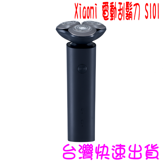 ★開發票 快速出貨★小米 Xiaomi 電動刮鬍刀 S101 小米刮鬍刀★台灣小米公司貨★