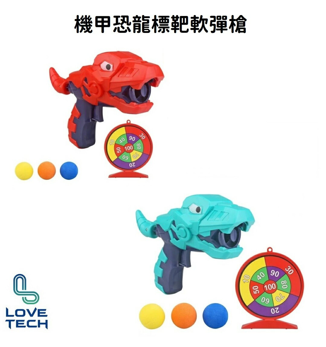 【現貨】玩具槍 軟彈槍 玩具手槍 軟彈 機甲恐龍標靶軟彈槍 恐龍 兒童玩具 玩具 恐龍槍 柚柚的店