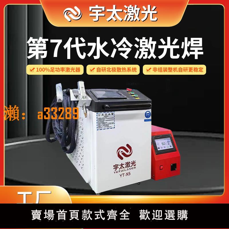 【保固兩年】鐳射焊接機手持式小型點焊機不銹鋼鋁3000W全自動切割鐳射除銹機