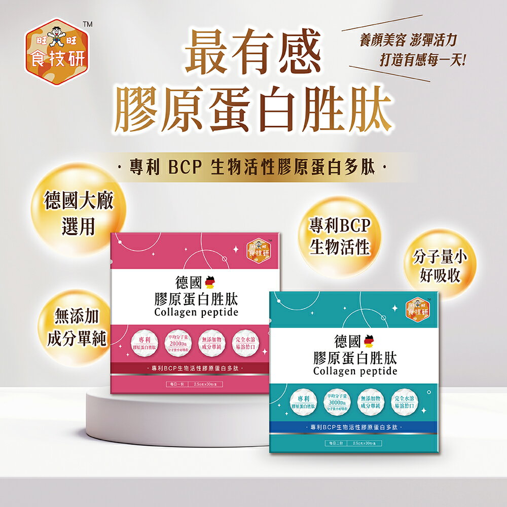 食技研 德國專利膠原蛋白胜肽(2.5g *30包)  ★德國GELITA 膠原蛋白肽 ★VERISOL★FORTIGEL★平均分子量在2000 Da