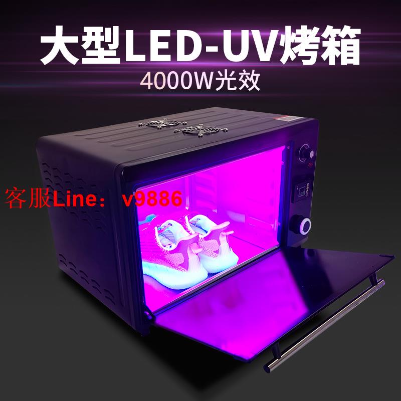 【可開發票】LEDUV膠固化箱3D列印氧化鞋子去黃大型UV烤箱大尺寸紫外線
