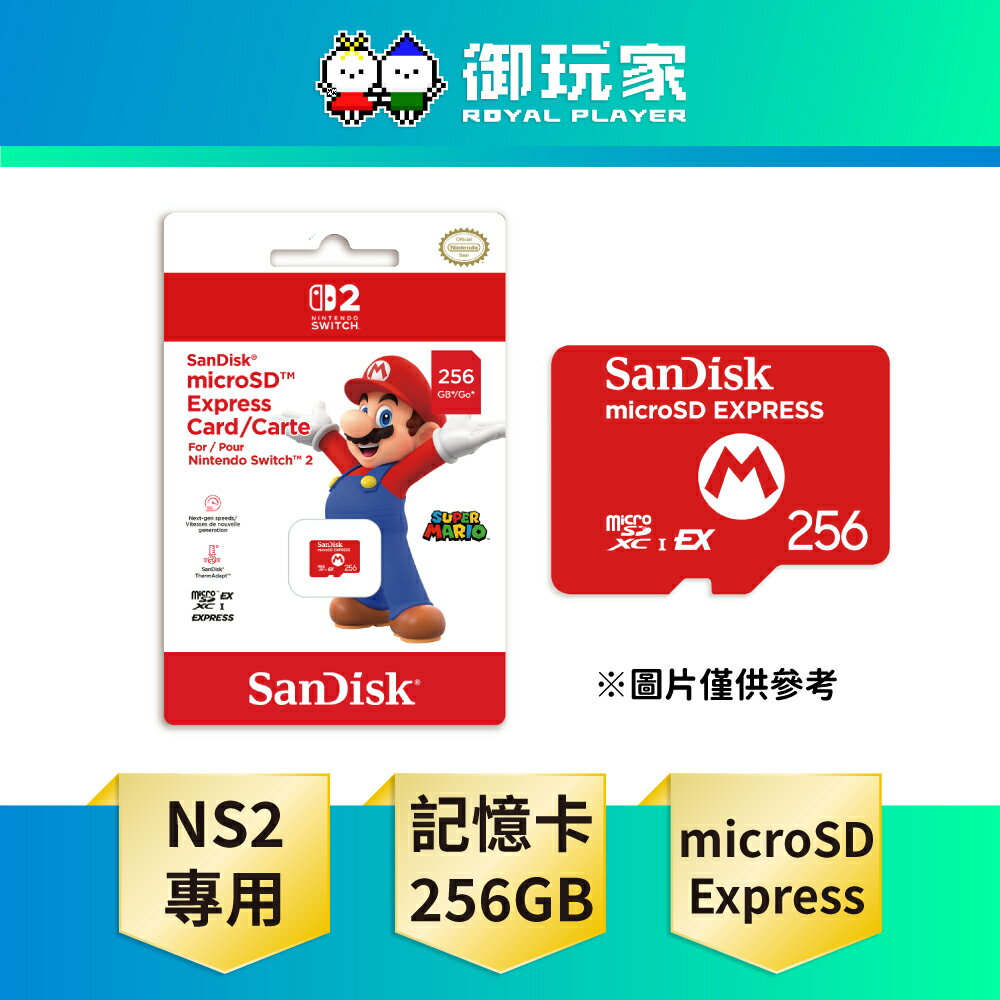 【御玩家】SanDisk NS2 Switch 2 專用 microSD Express 記憶卡 256GB