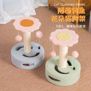 貓爬架小型網紅貓咪玩具解悶貓爬架不占地小戶型寵物用品貓抓板麻