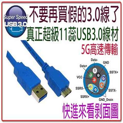 硬碟外接盒線 USB 線 USB3.0 A公-Micro B公 高速傳輸線-富廉網