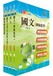 臺灣菸酒公司從業評價職位人員（機械）套書（不含機械材料）（贈題庫網帳號、雲端課程）