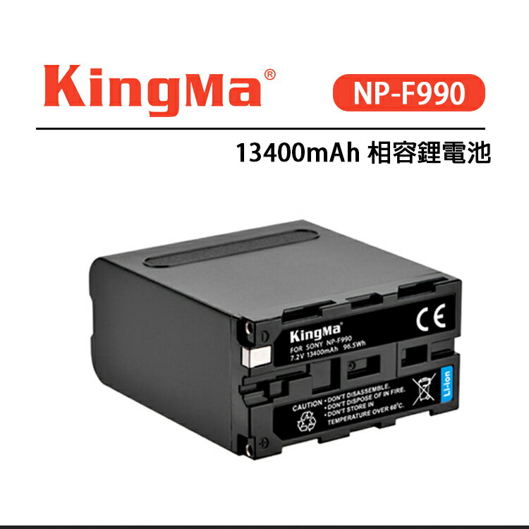 EC數位 KingMa 勁碼 NP-F990H 13400mAh 鋰電池 標準電壓7.2v 電量顯示按鍵 充電電池