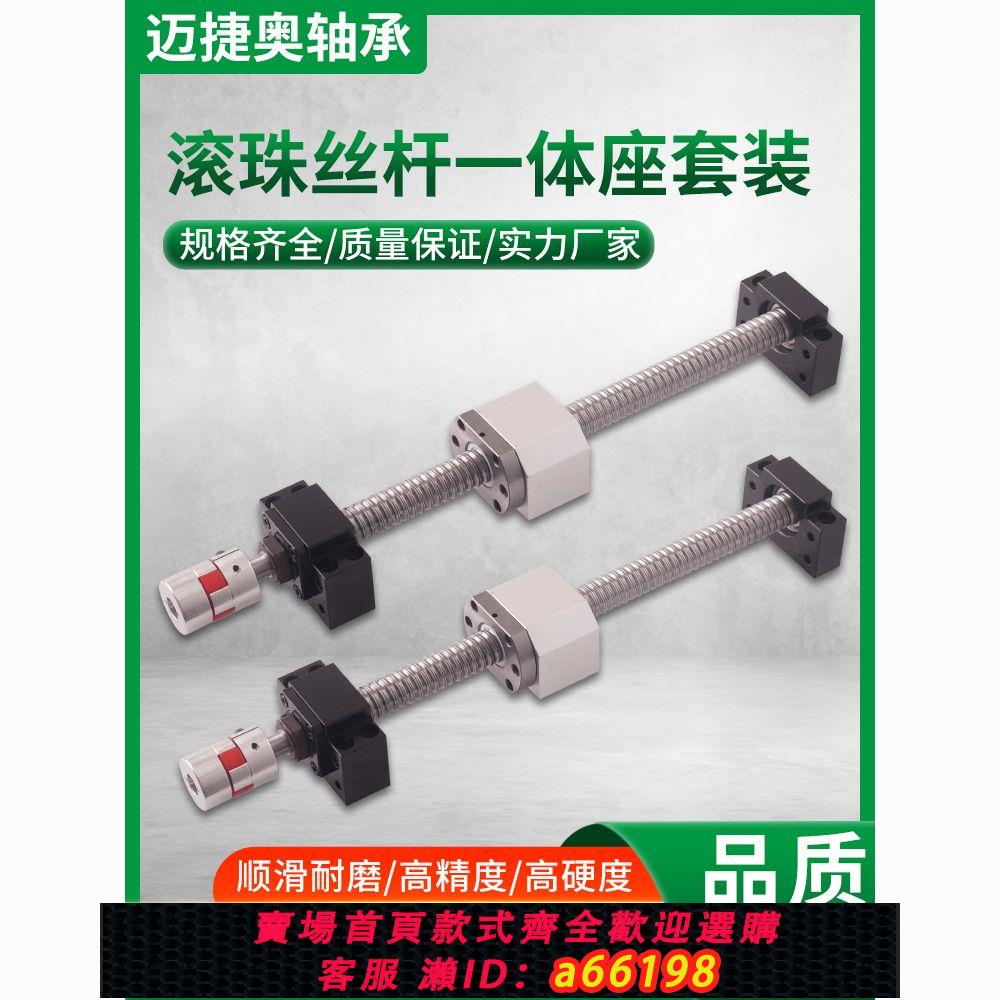 【臺灣公司 可開發票】精密滾珠絲桿套裝升降絲桿往復絲桿直線導軌模組滑臺絲桿螺母螺桿