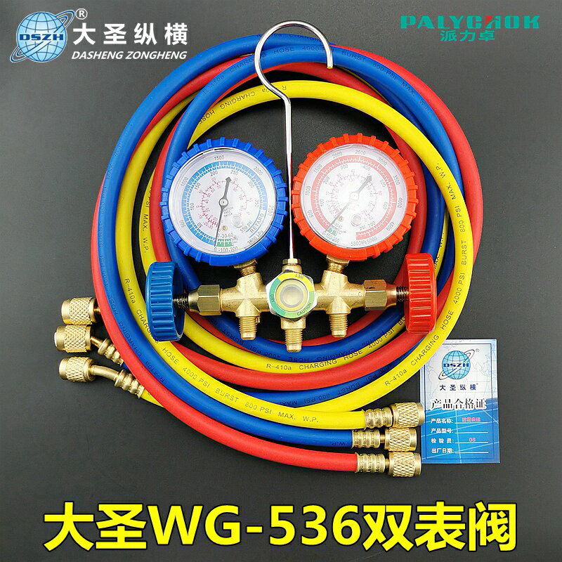 大聖加液雙表閥家用汽車空調R22/134/32冷媒表536G製冷壓力加氟表