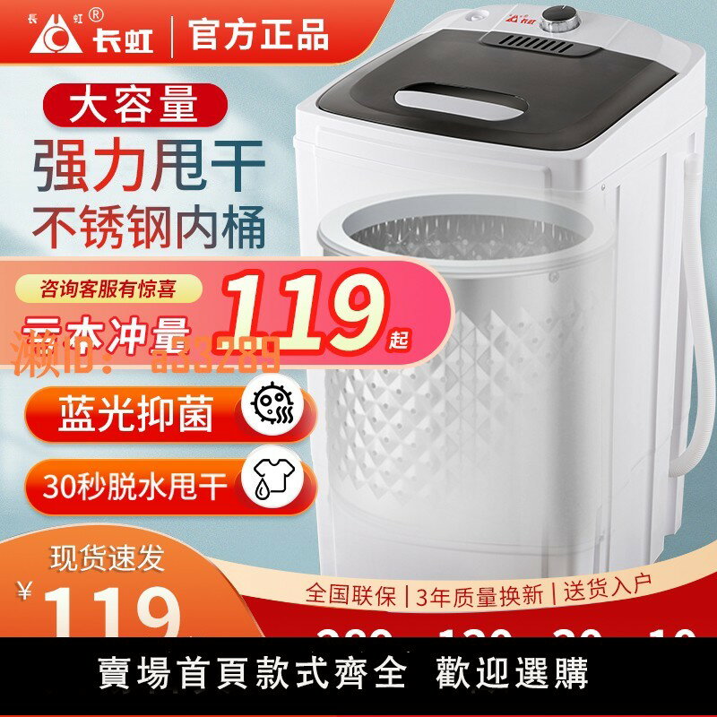 【可開發票】長虹脫水機家用甩幹機小型單甩幹桶單脫水桶迷你租房宿舍大容量