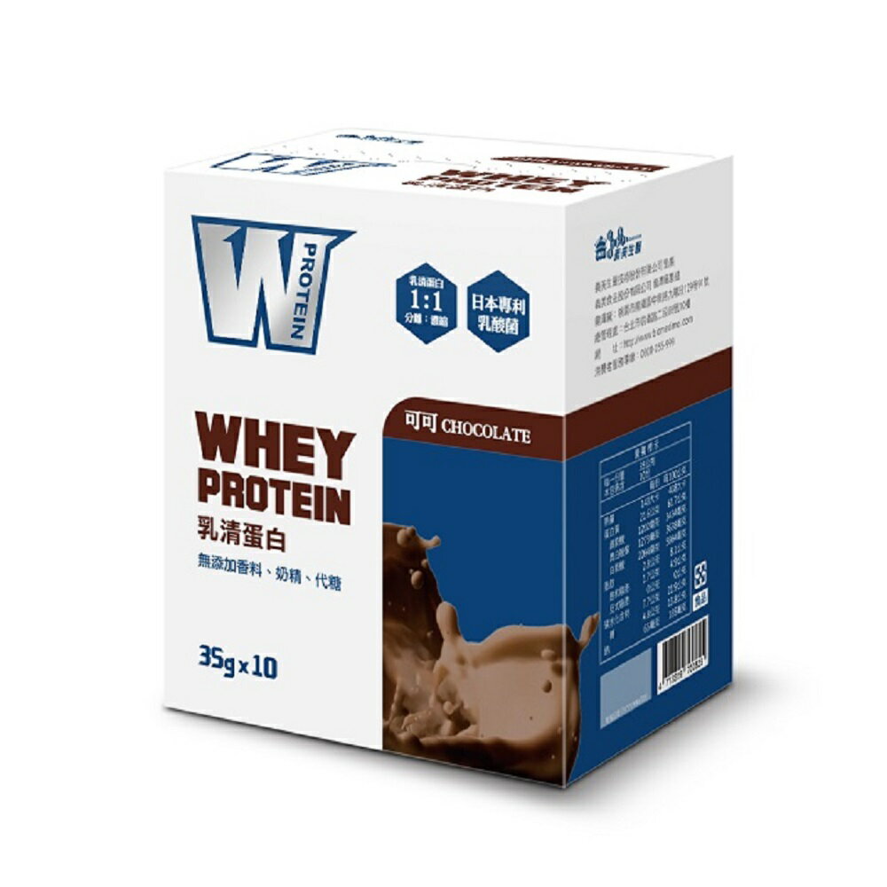 【義美生醫】W PROTEIN乳清蛋白飲-可可 (35g*10包/盒)