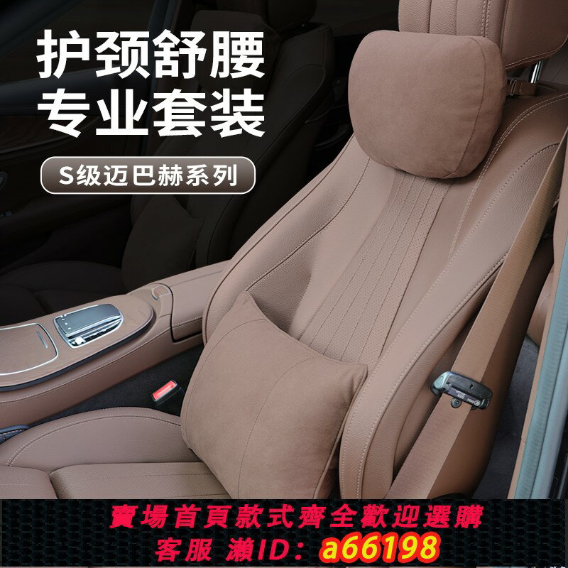 【臺灣公司 可開發票】賓士汽車頭枕S級邁巴赫E300L車用護頸枕GLC車載枕頭GLB座椅腰靠墊
